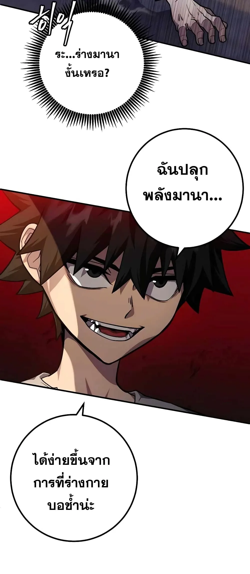 I Picked a Hammer to Save the World ตอนที่ 2 หน้า 71