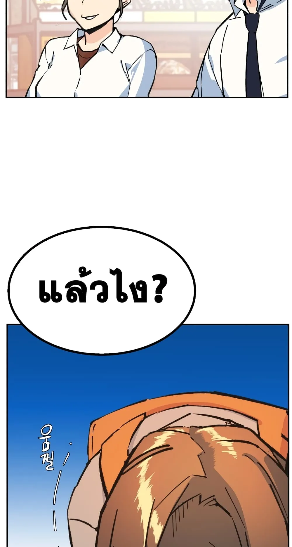 Mercenary Enrollment ตอนที่ 1 หน้า 24