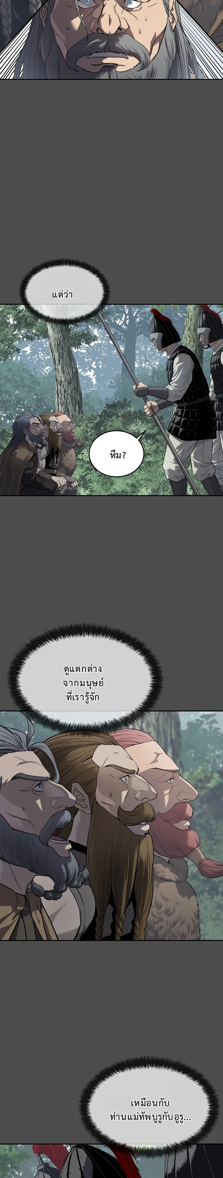 The Iron Emperor ตอนที่ 10 หน้า 28
