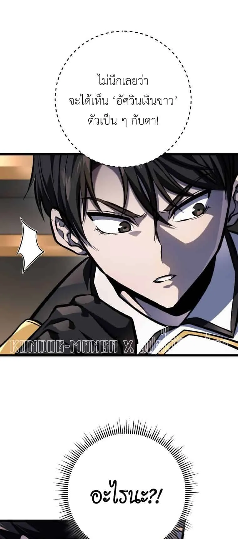 A Dragonslayer’s Peerless Regression ตอนที่ 40 หน้า 76
