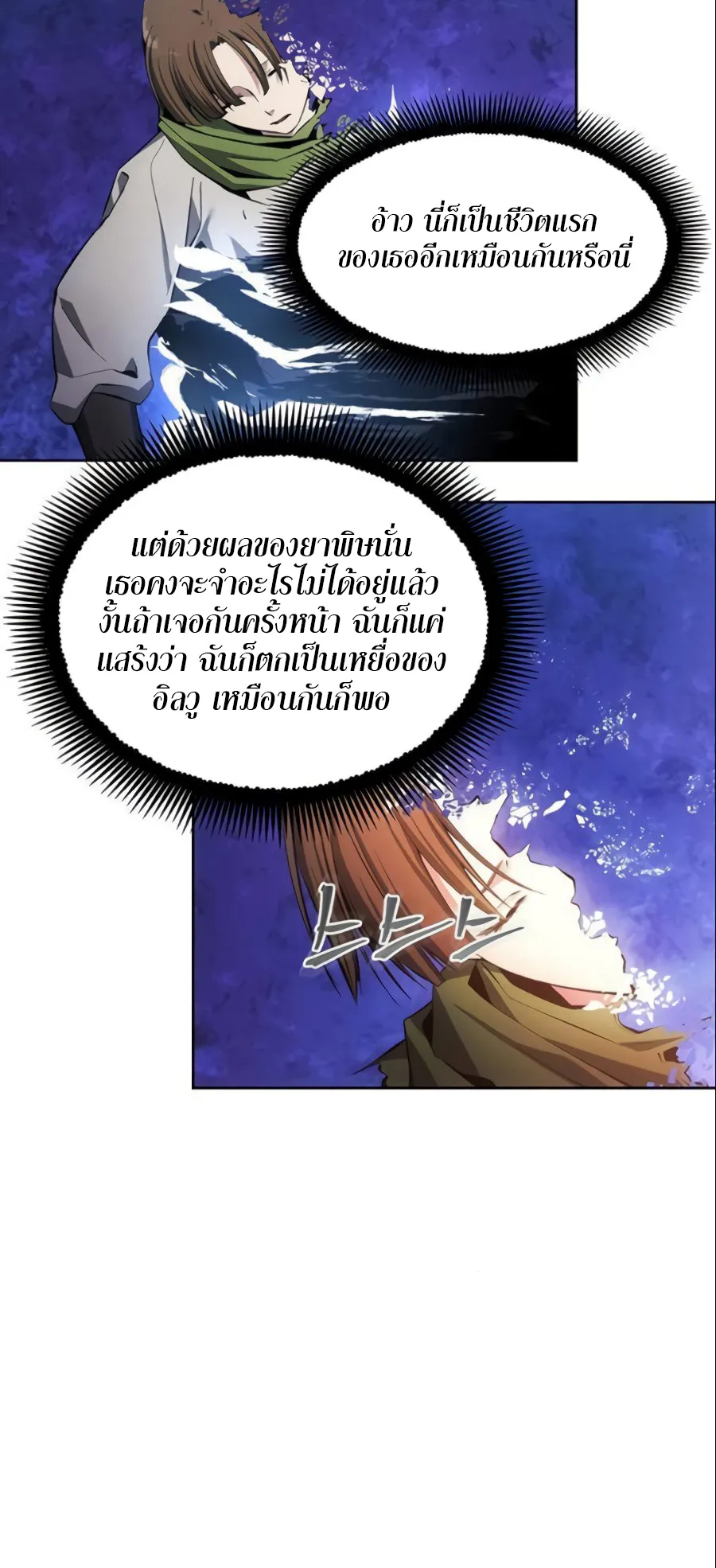 How To Live As a Villain ตอนที่ 11 หน้า 37