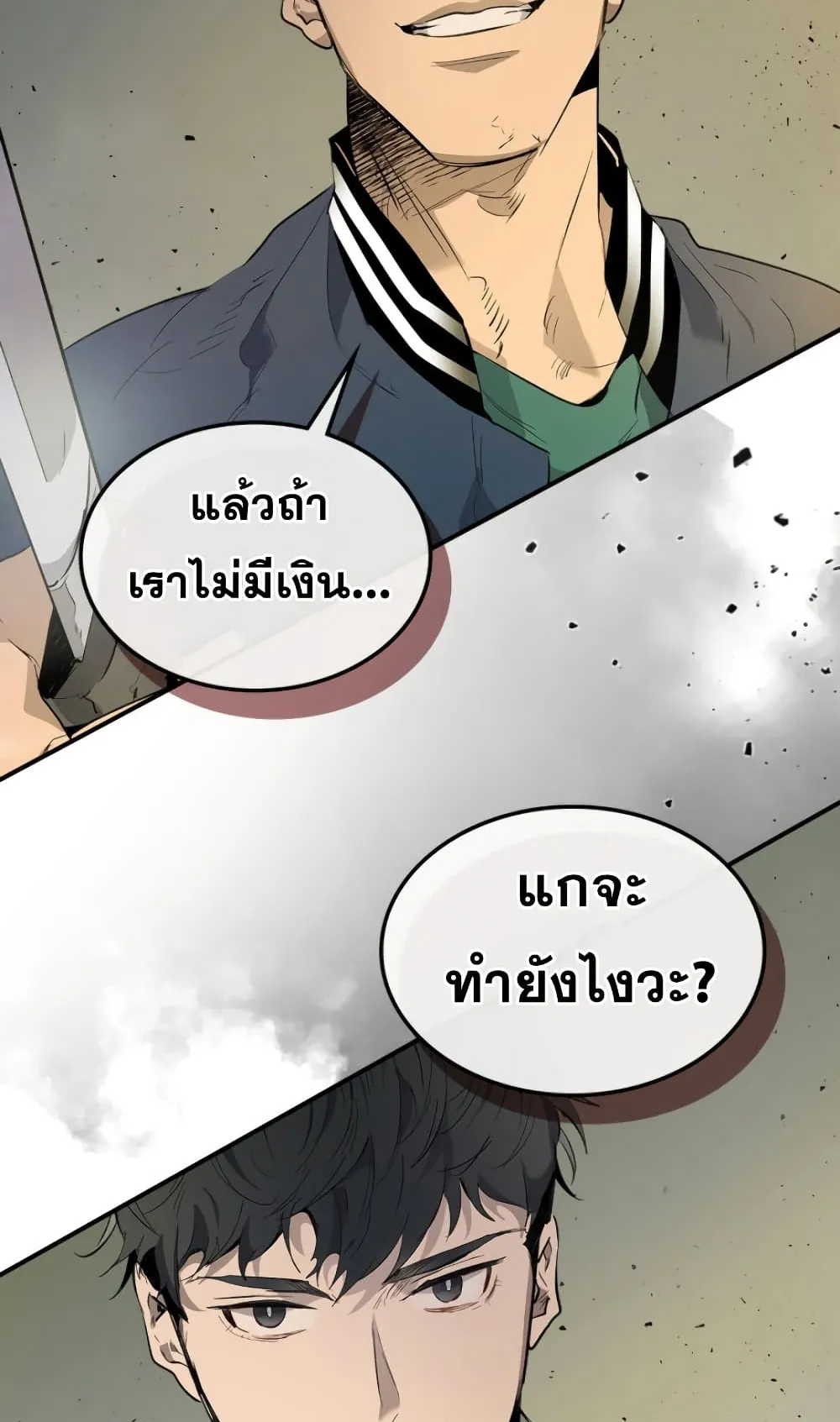 Leveling With the Gods ตอนที่ 10 หน้า 90