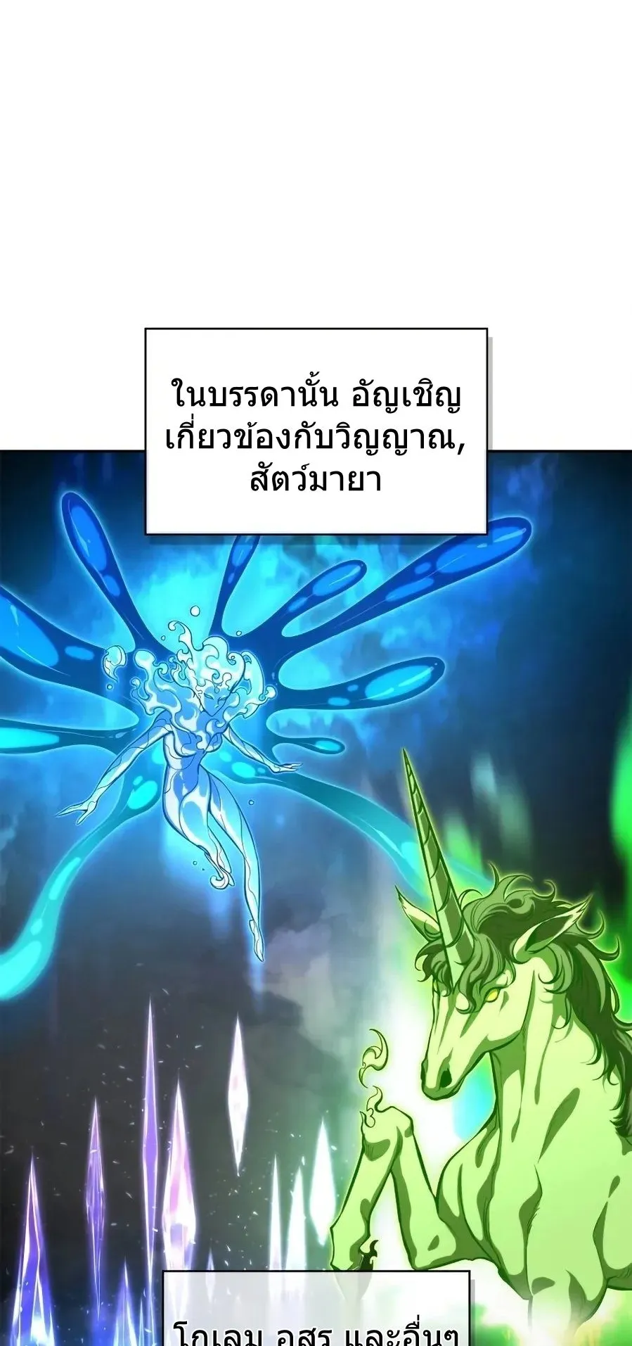 A Wimp’s Strategy Guide to Conquer the Tower ตอนที่ 1 หน้า 32