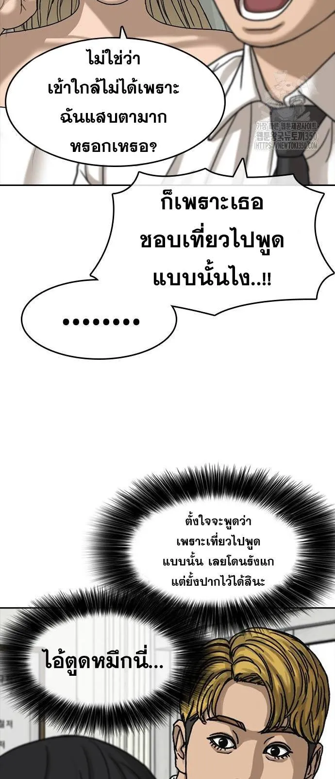 Loser Life 2 ตอนที่ 36 หน้า 33