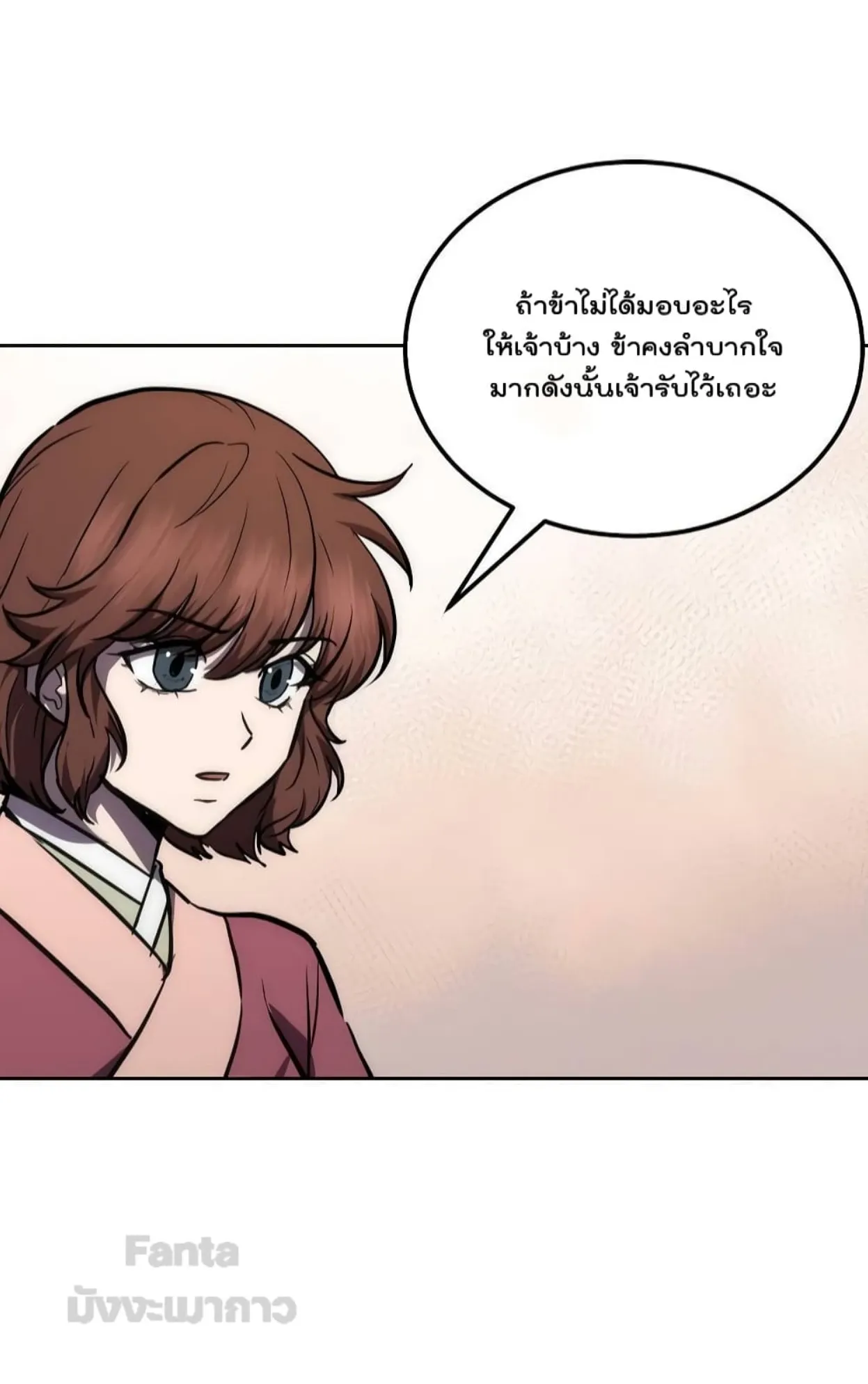Millennium Spinning ตอนที่ 44 หน้า 79
