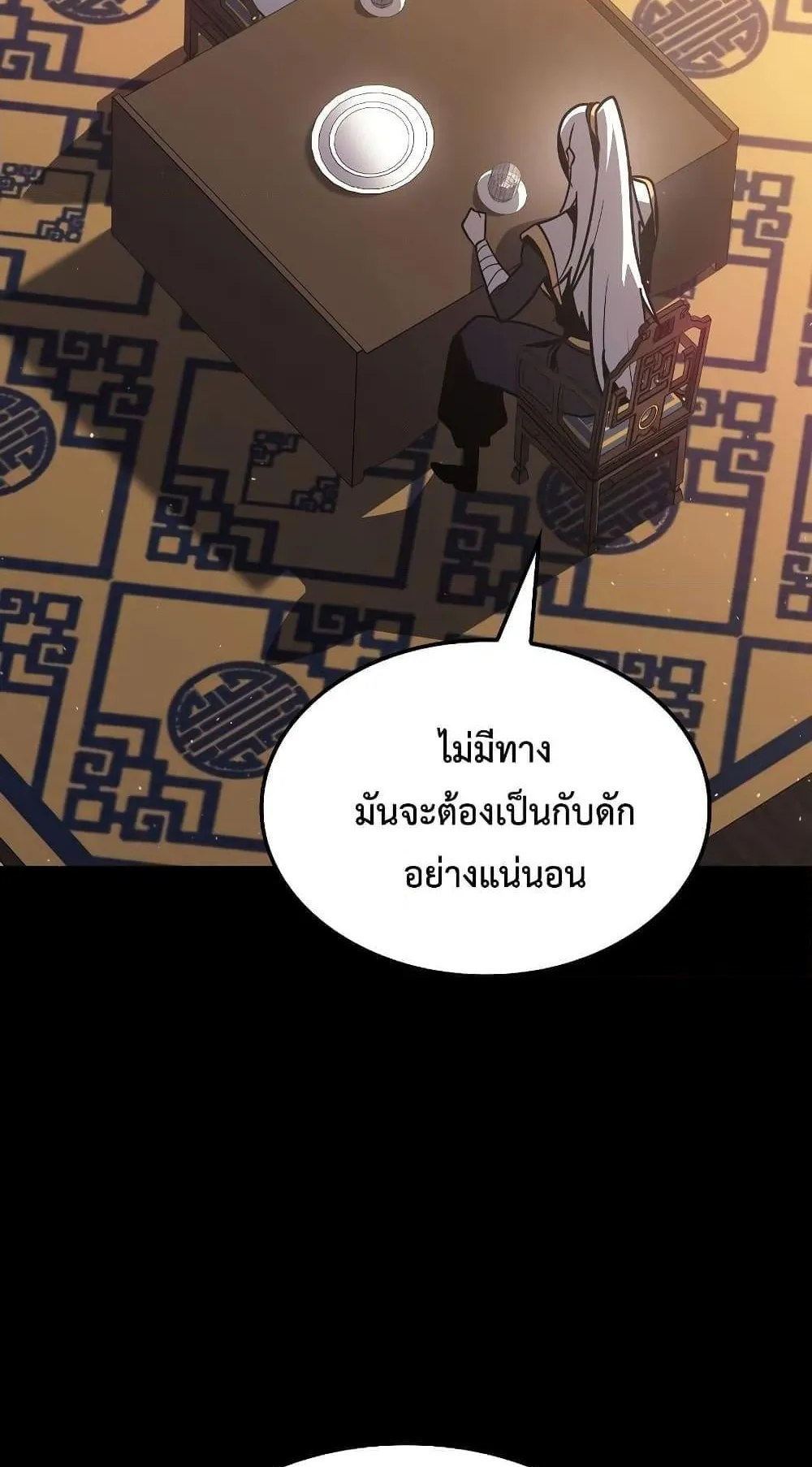 Ice Lord ตอนที่ 2 หน้า 15