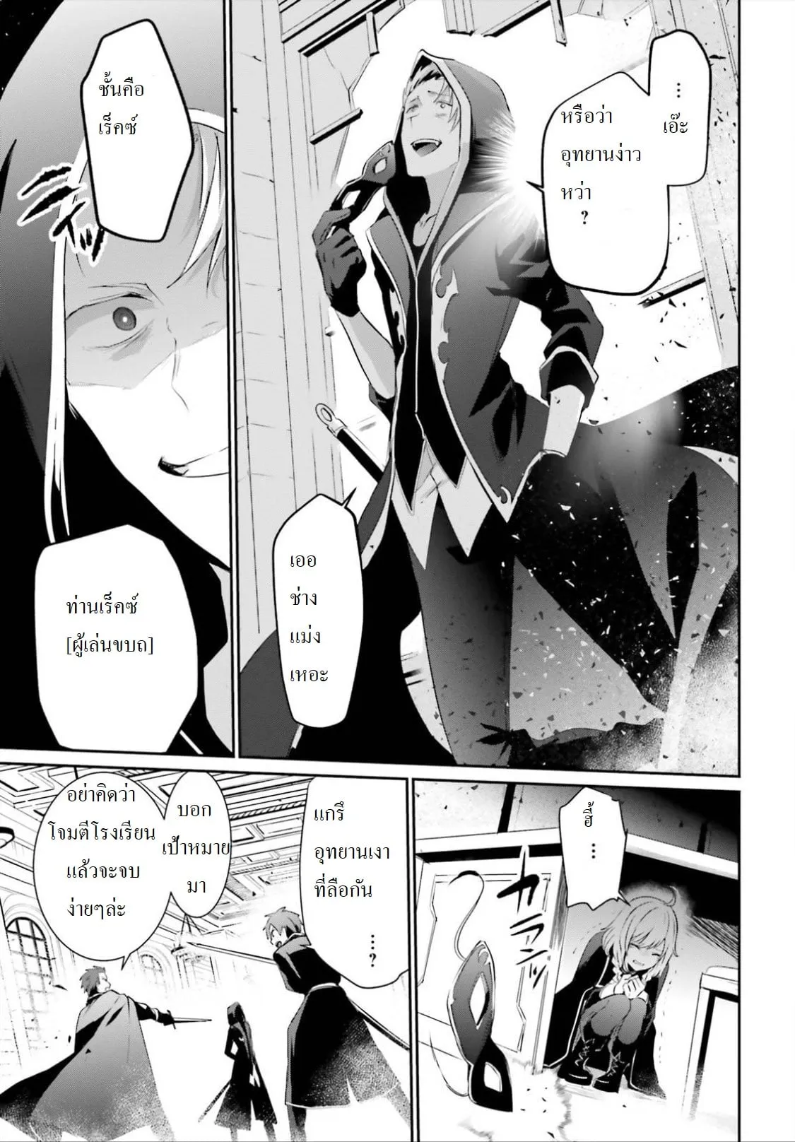 Kage no Jitsuryokusha ni Naritakute ตอนที่ 10.2 หน้า 5