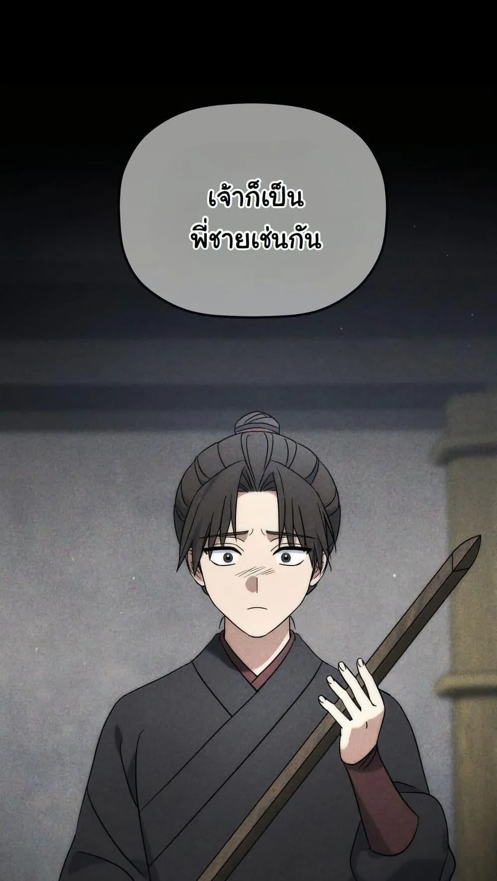 The Youngest Son of the Eunhae Sangdan ตอนที่ 4 หน้า 62
