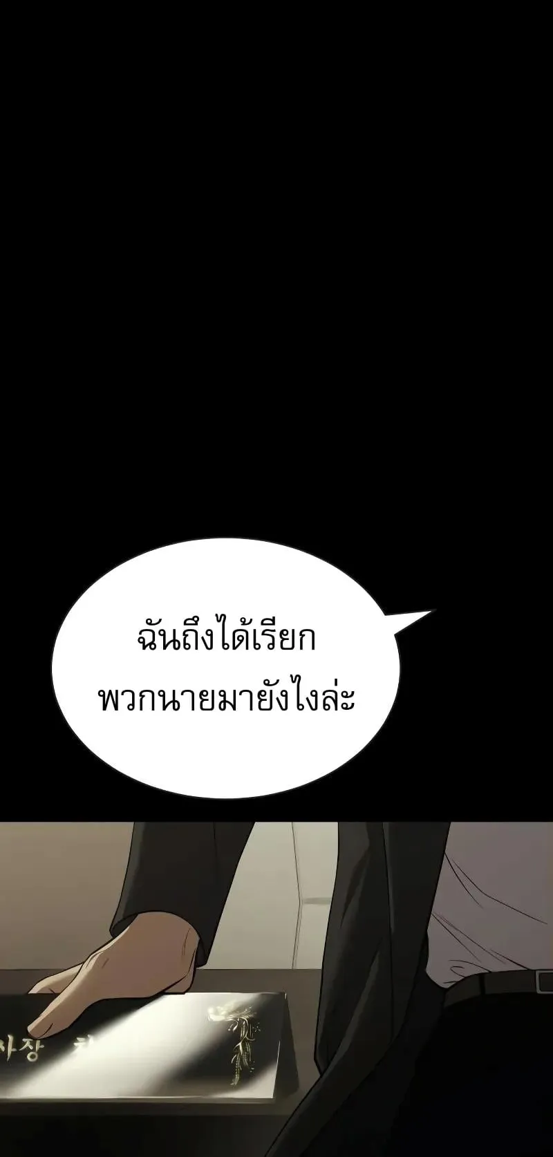 Baek XX ตอนที่ 33 หน้า 8