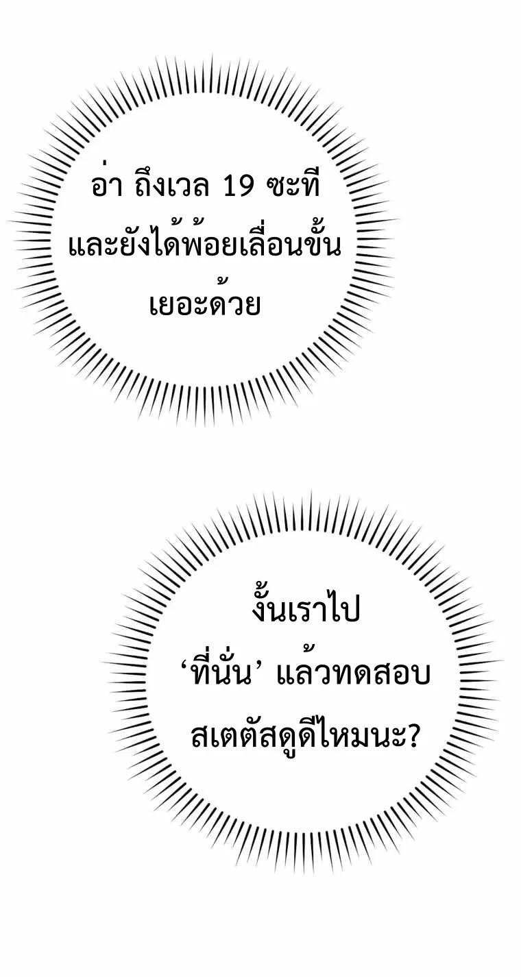 Max Level Player ตอนที่ 6 หน้า 51