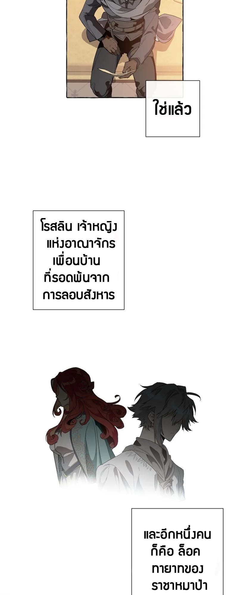 Trash of the Count’s Family ตอนที่ 8 หน้า 23