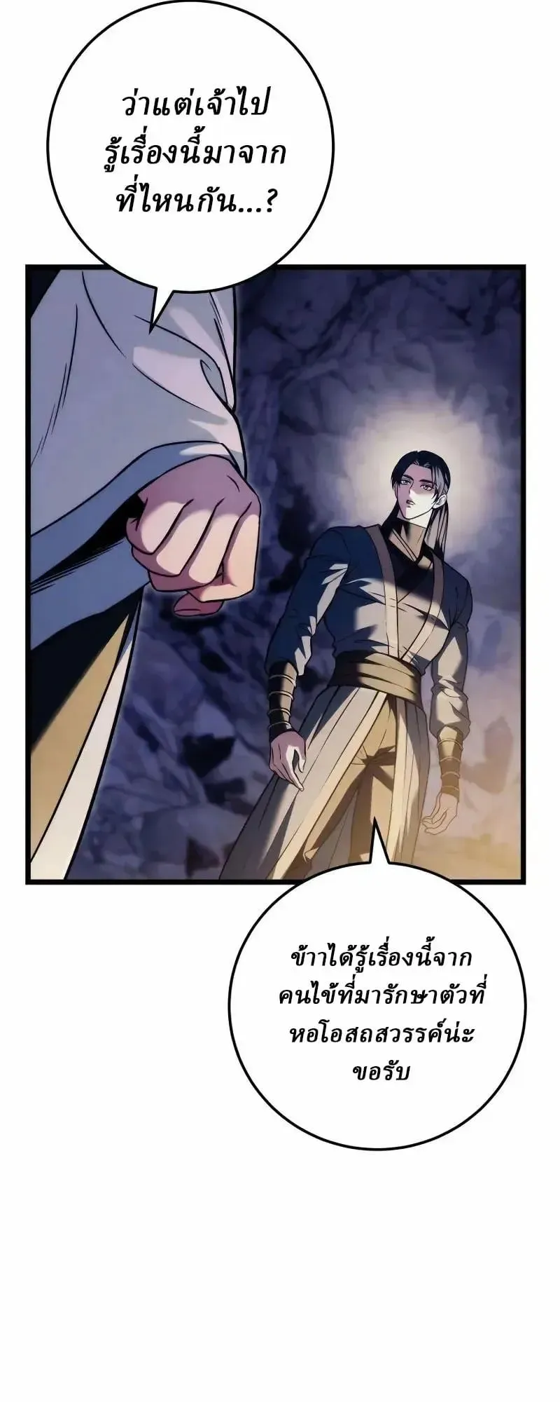 Sichuan’s Supreme King ตอนที่ 23 หน้า 25