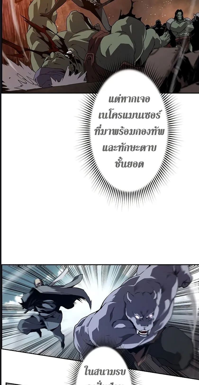 Necromancer’s Evolutionary Traits ตอนที่ 1 หน้า 76