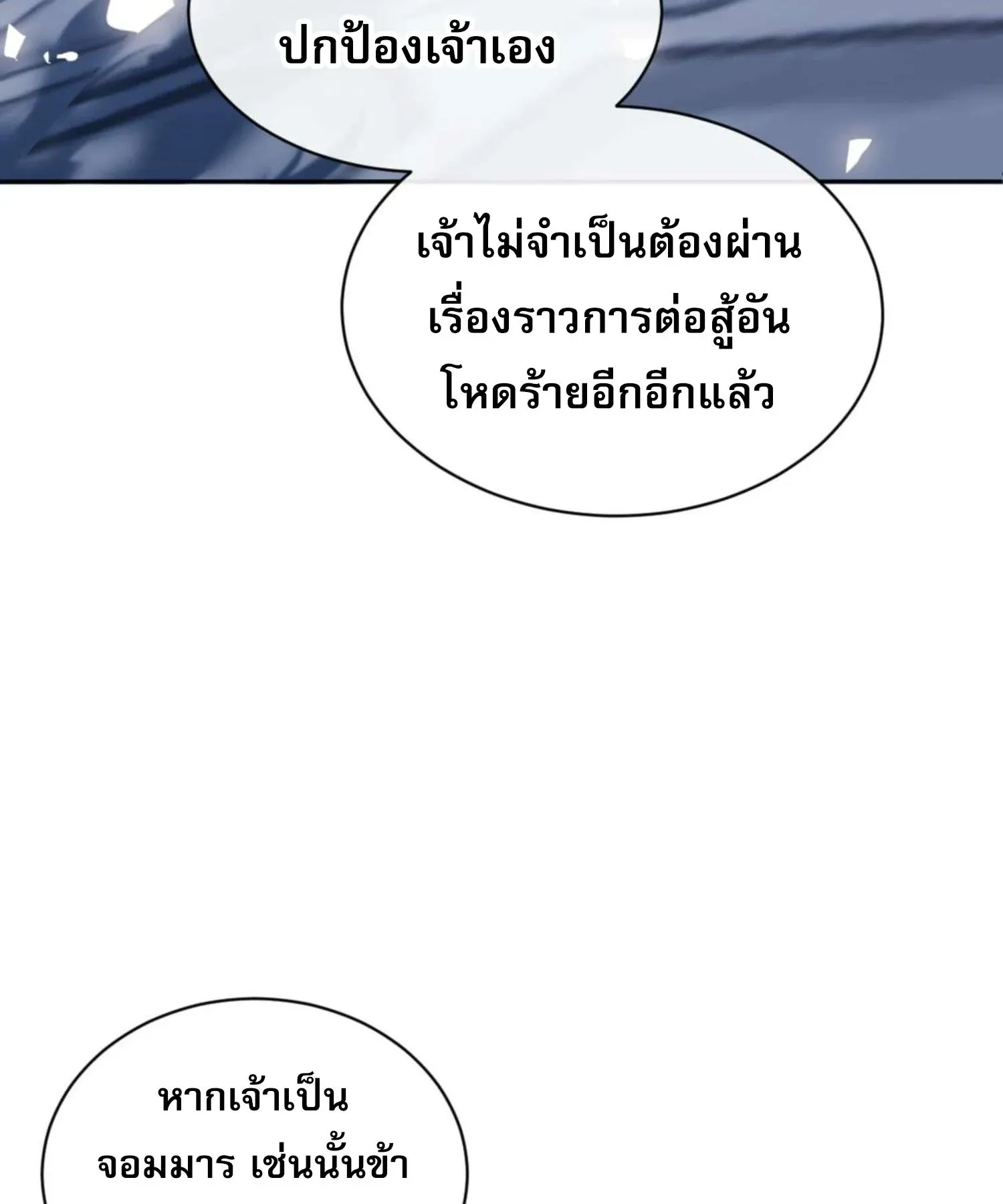 Devious Son of Heaven ตอนที่ 105 หน้า 73