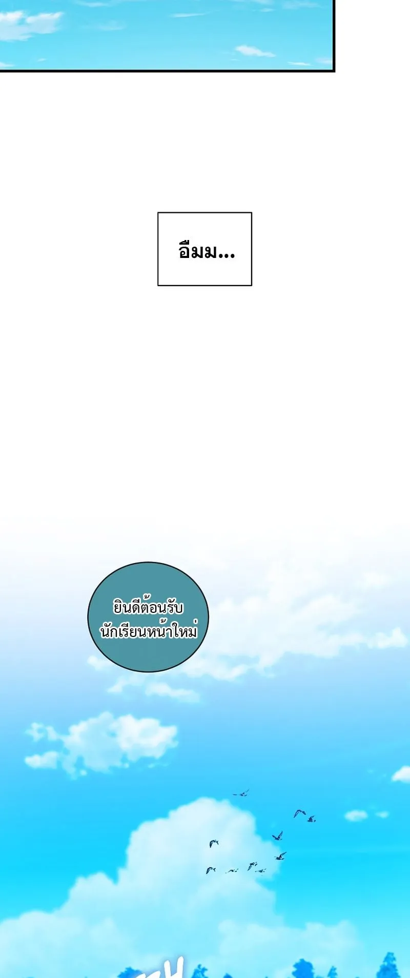 Fated to Be Loved by Villains ตอนที่ 16 หน้า 22