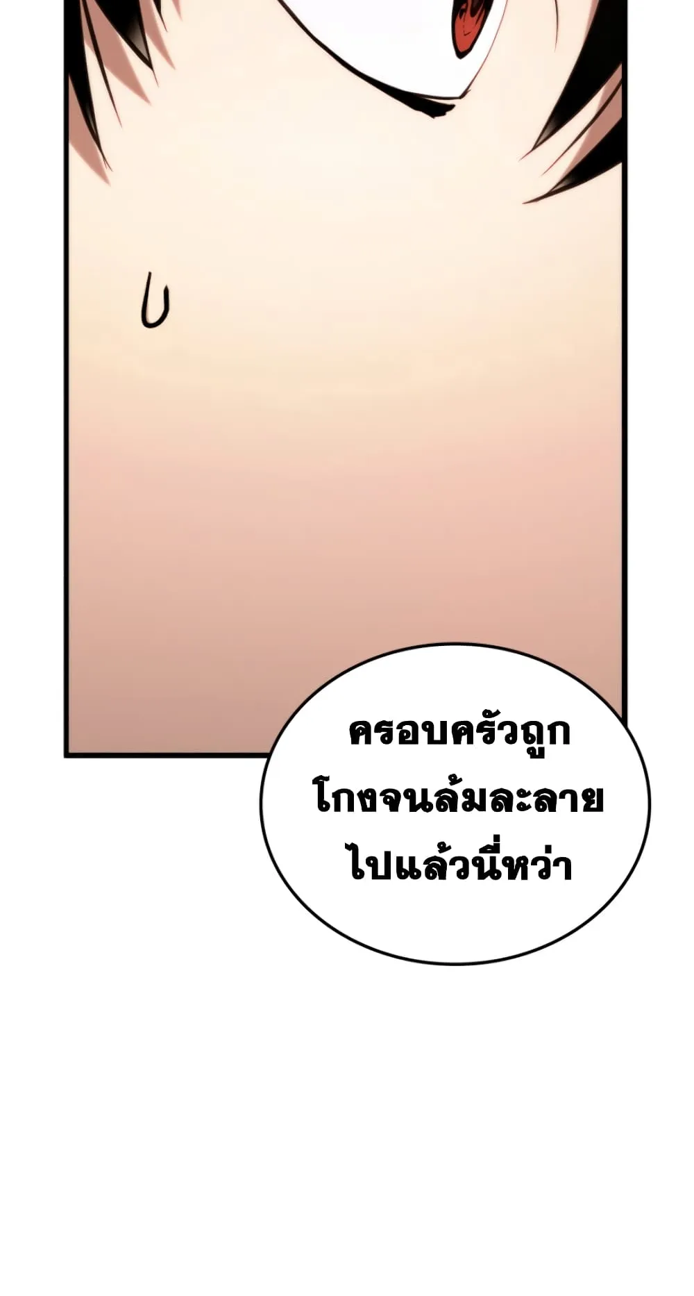 Ranker’s Return ตอนที่ 1 หน้า 68