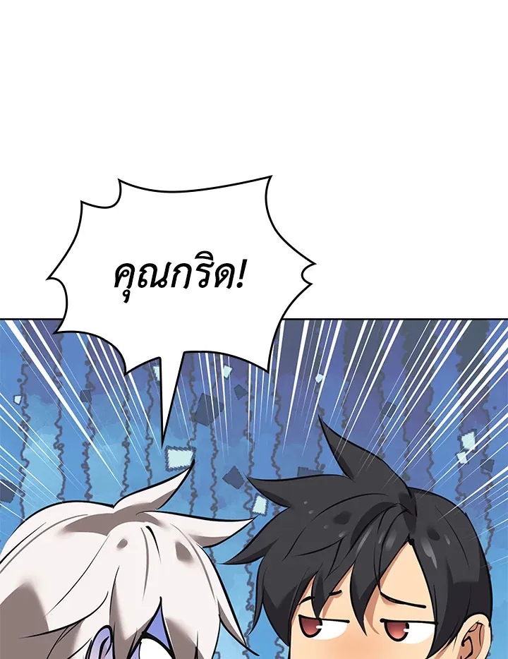 Overgeared ตอนที่ 237 หน้า 170