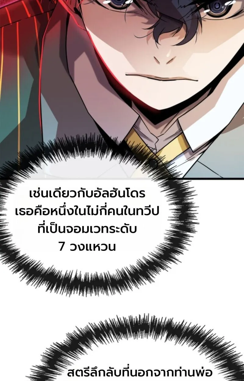 Player of a Fallen Noble Family ตอนที่ 3 หน้า 99
