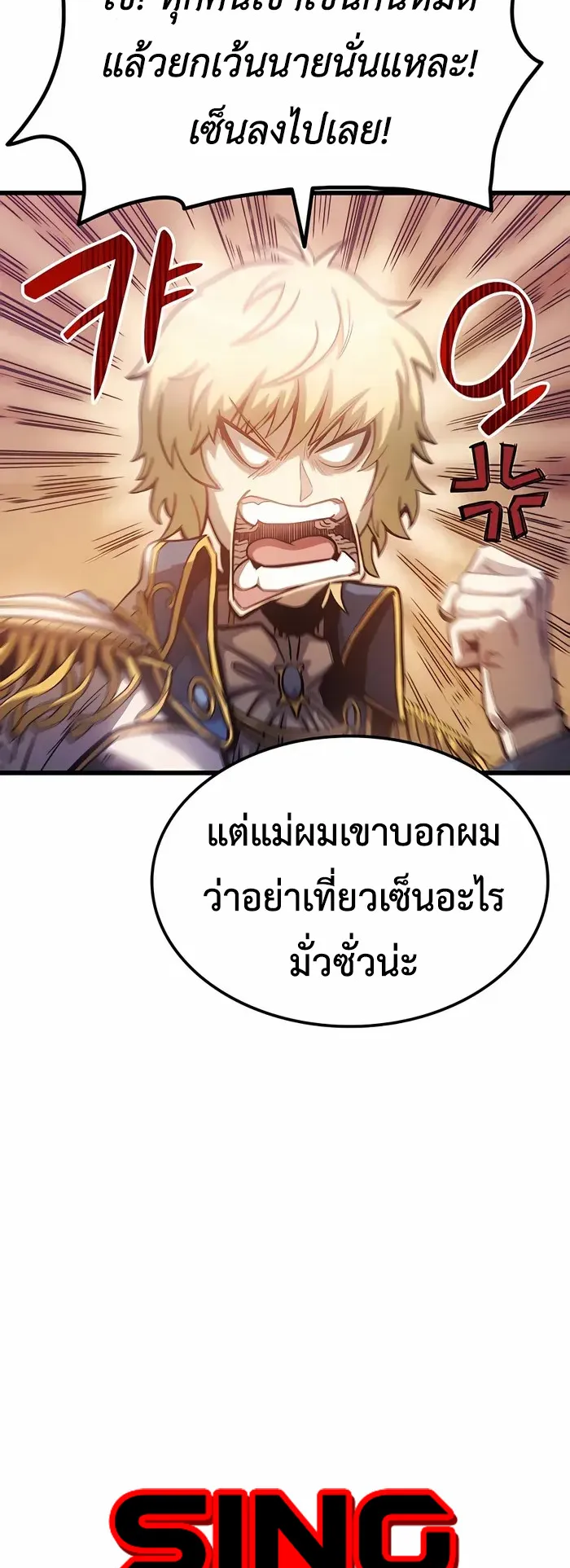 The Count’s Youngest Son is A Player ตอนที่ 6 หน้า 21