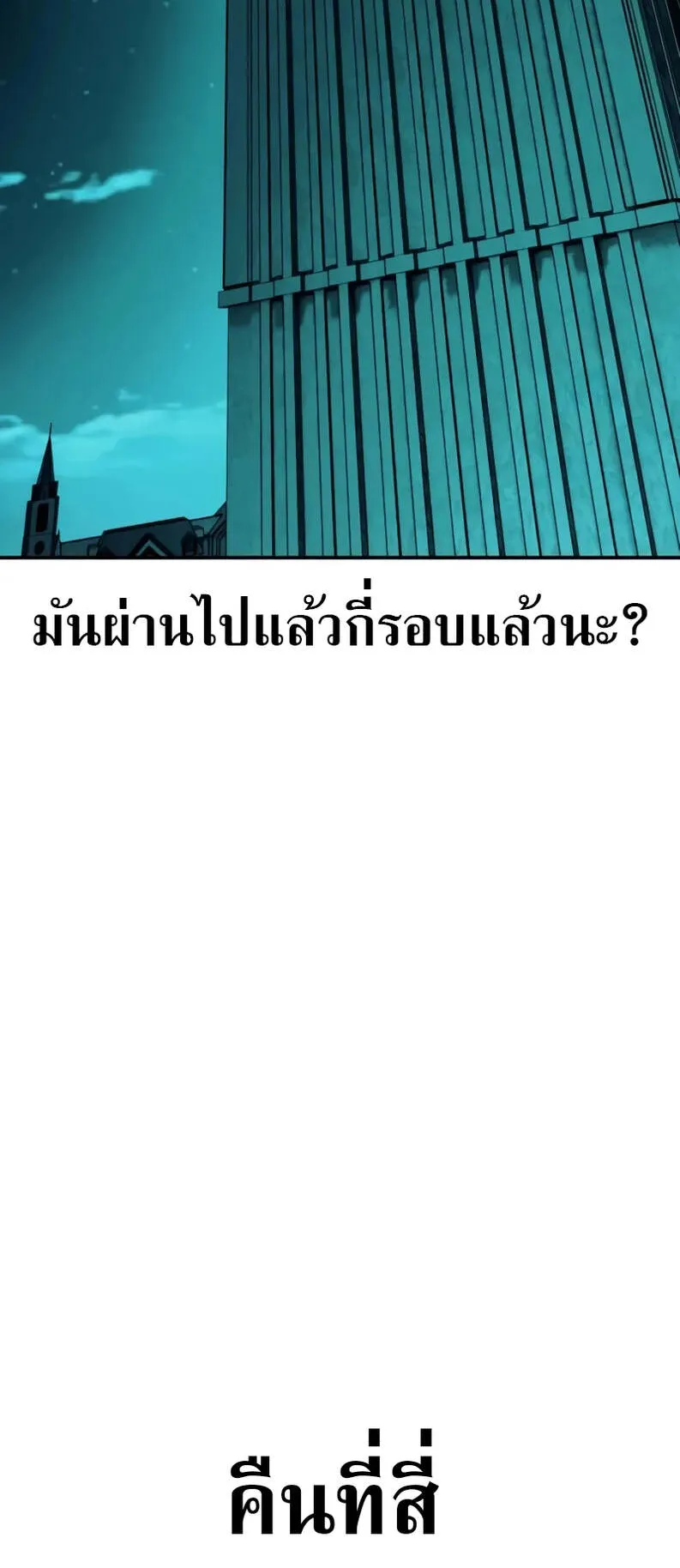 I Killed an Academy Player ตอนที่ 69 หน้า 109