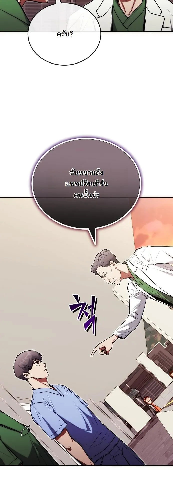 Hua Tuo Becomes a Surgeon ตอนที่ 23 หน้า 8