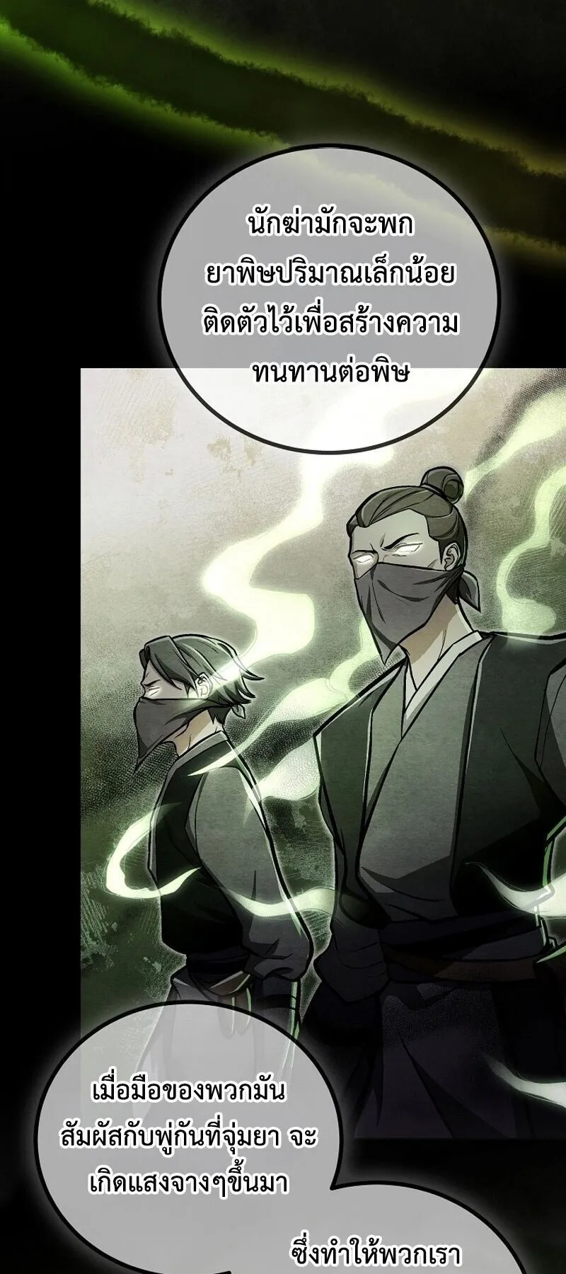 The Twin Swords of the Sima ตอนที่ 36 หน้า 16