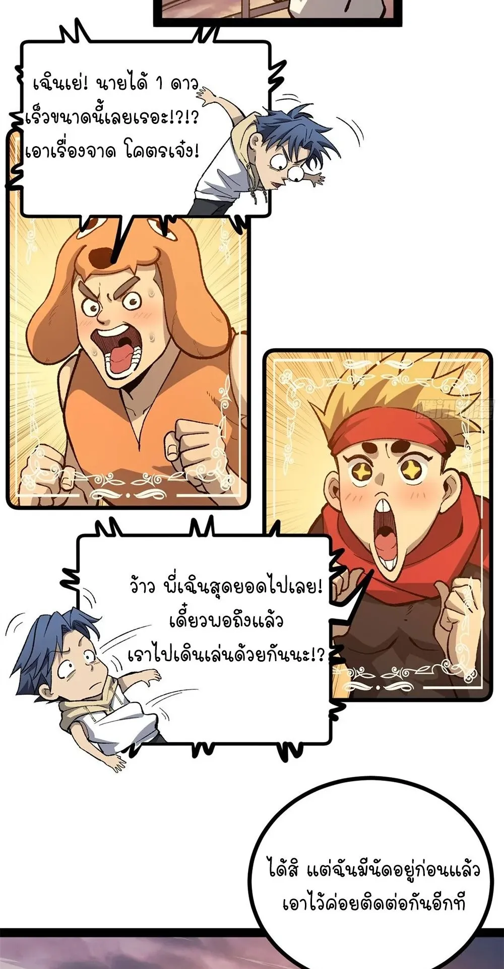 Gatekeeper of the Boundless Worlds ตอนที่ 58 หน้า 4