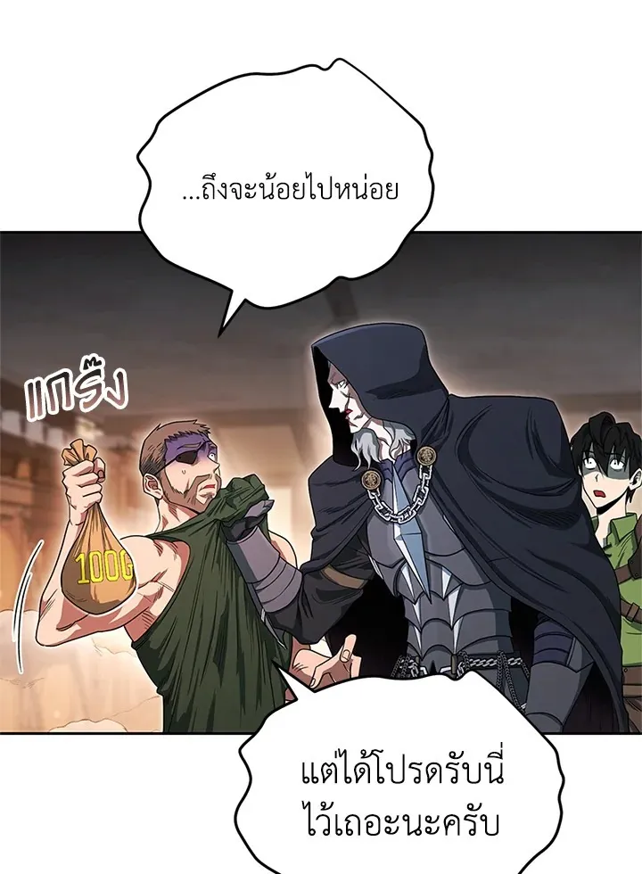 My Insanely Competent Underlings ตอนที่ 4 หน้า 70