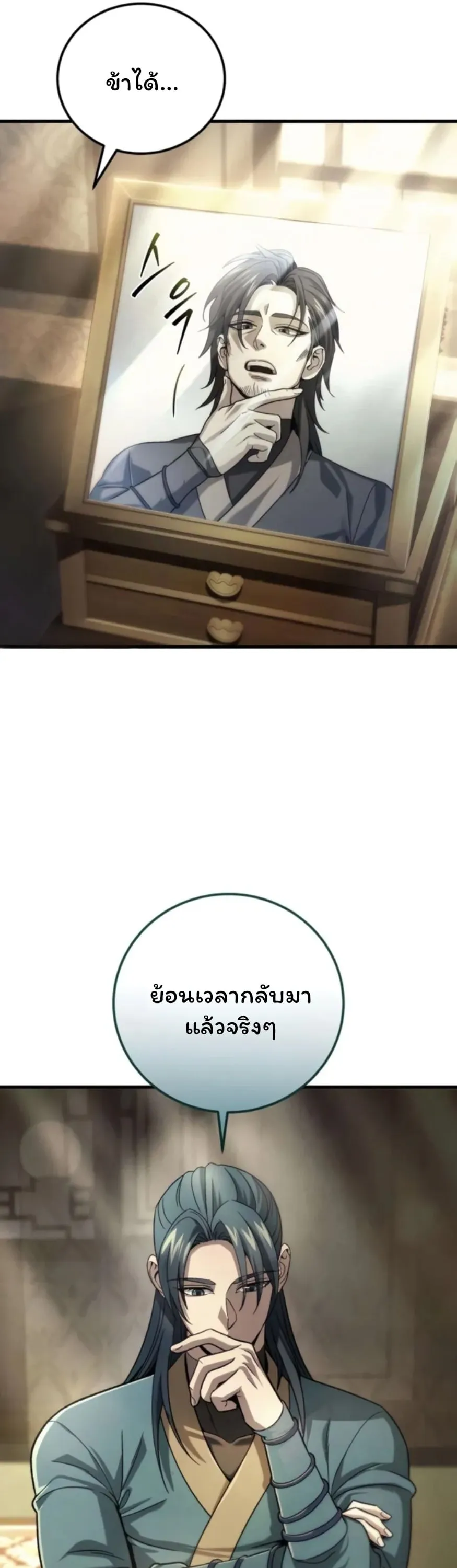 Sichuan’s Supreme King ตอนที่ 4 หน้า 15