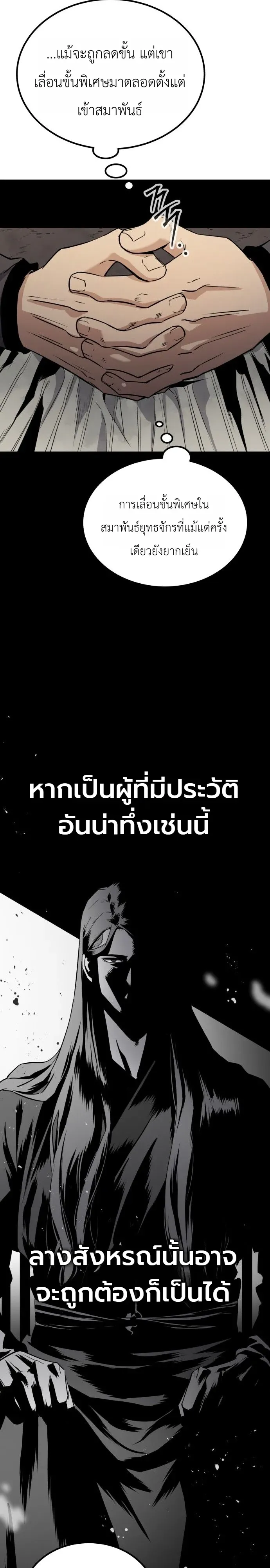The Former Supreme ตอนที่ 1 หน้า 24