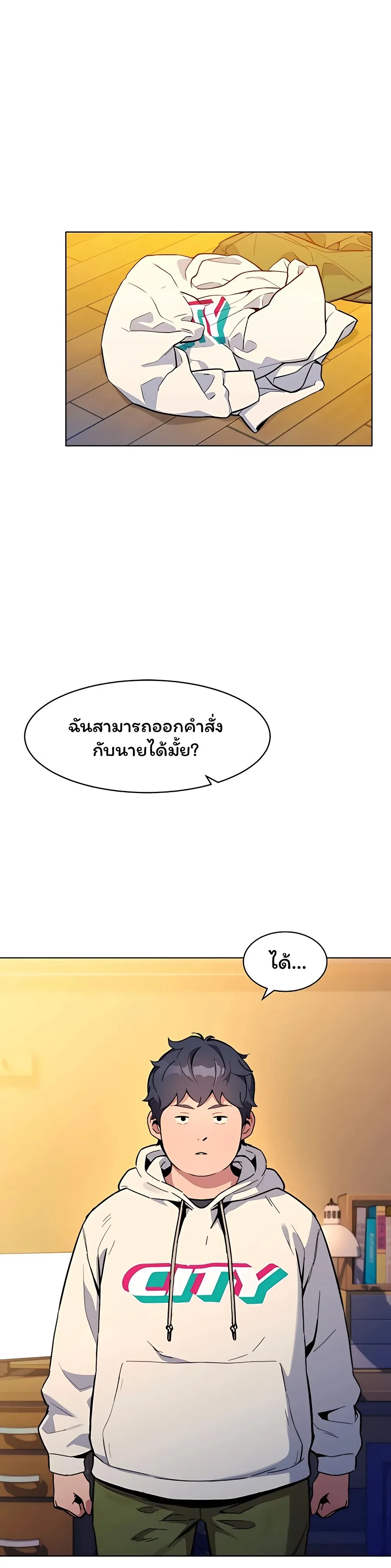 Auto Hunting With My Clones ตอนที่ 3 หน้า 11