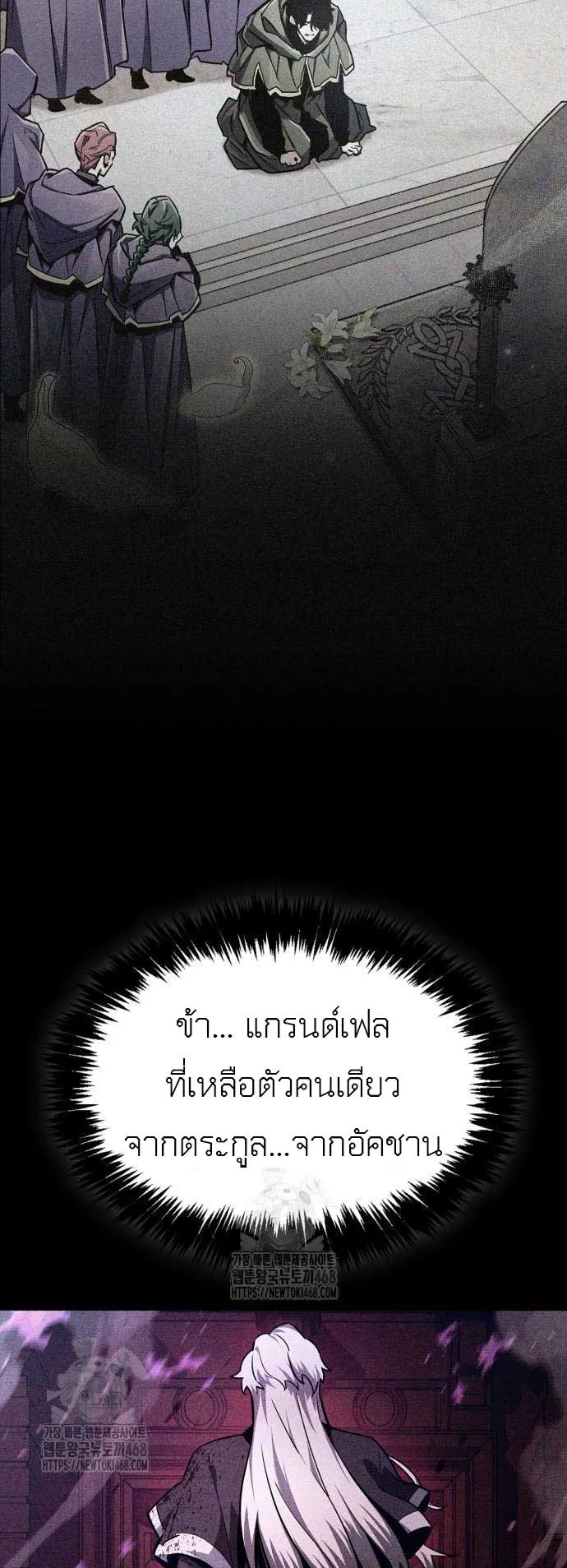 The Player Hides His Past ตอนที่ 75 หน้า 99