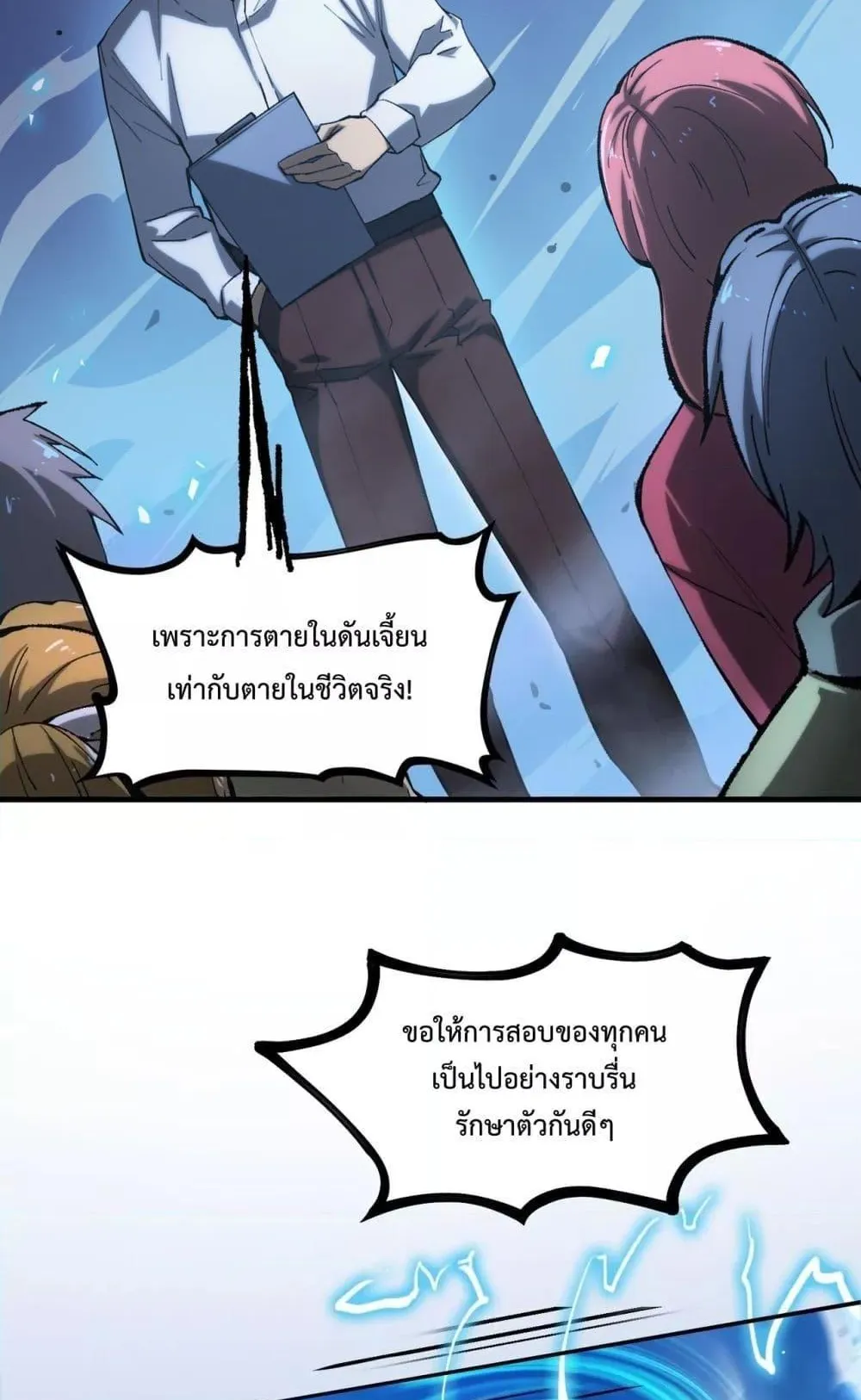 SSS level Saint Knight who transcends common sense ตอนที่ 4 หน้า 5