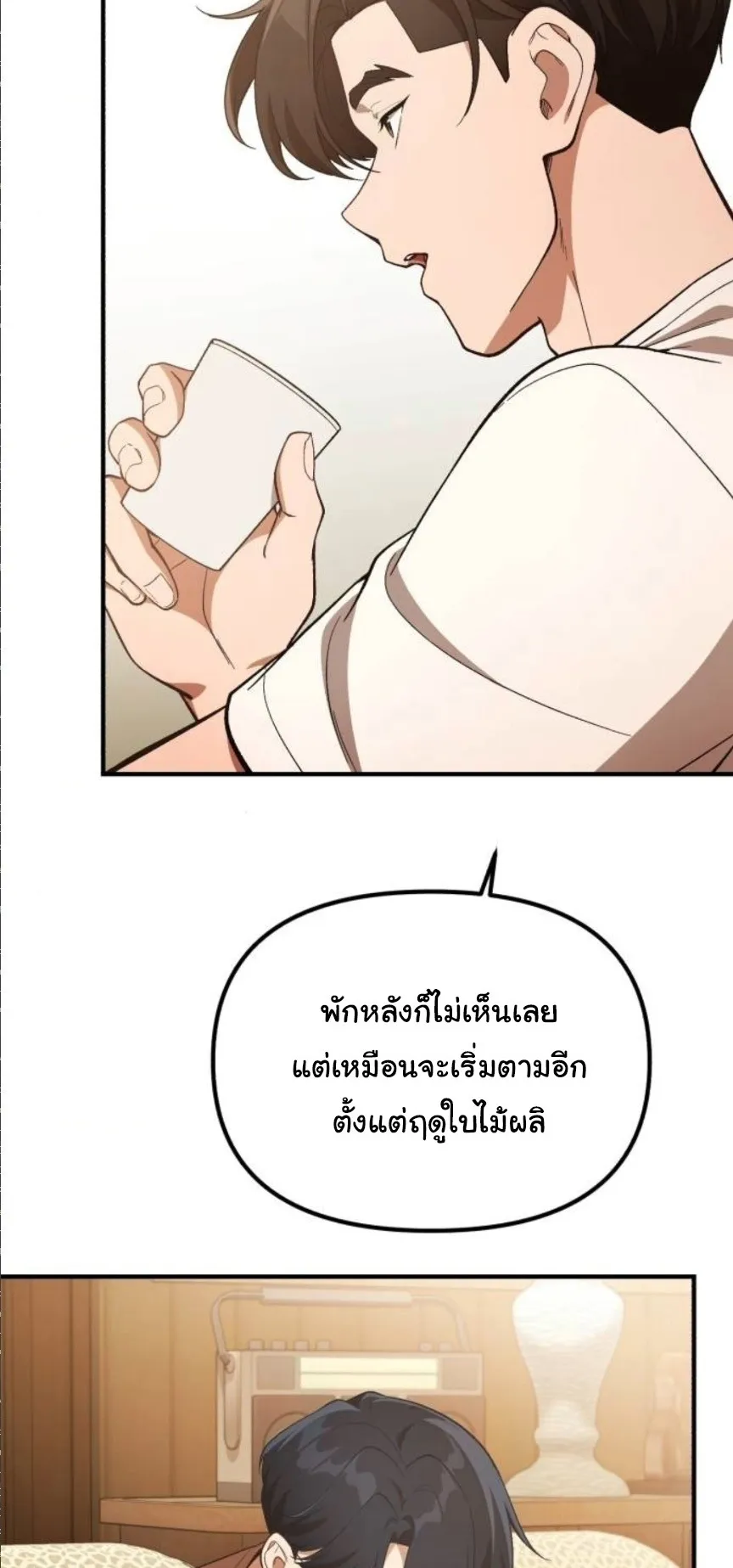 The Genius Wants to be Ordinary! ตอนที่ 32 หน้า 28