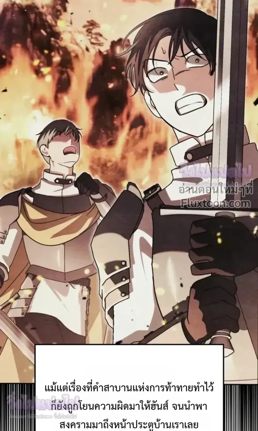 Sovereign of the Infinite Clones ตอนที่ 74 หน้า 83