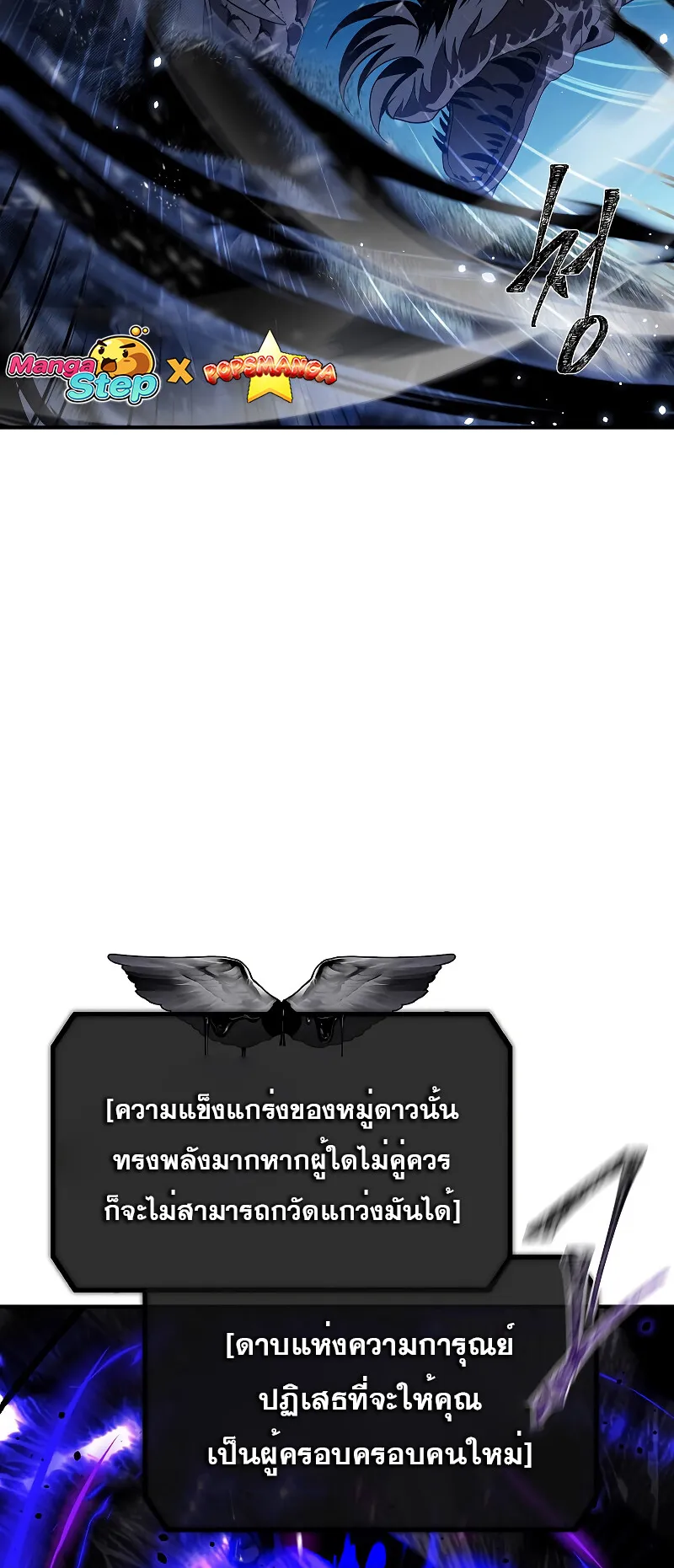SSS-Class Suicide Hunter ตอนที่ 82 หน้า 7
