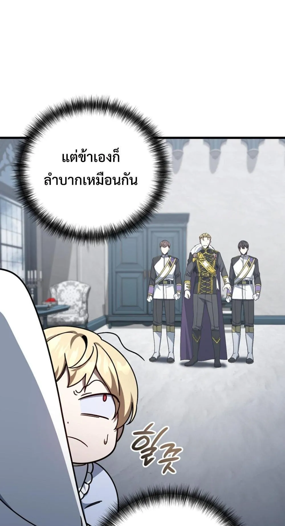 I’m Going To Destroy This Country ตอนที่ 3 หน้า 56