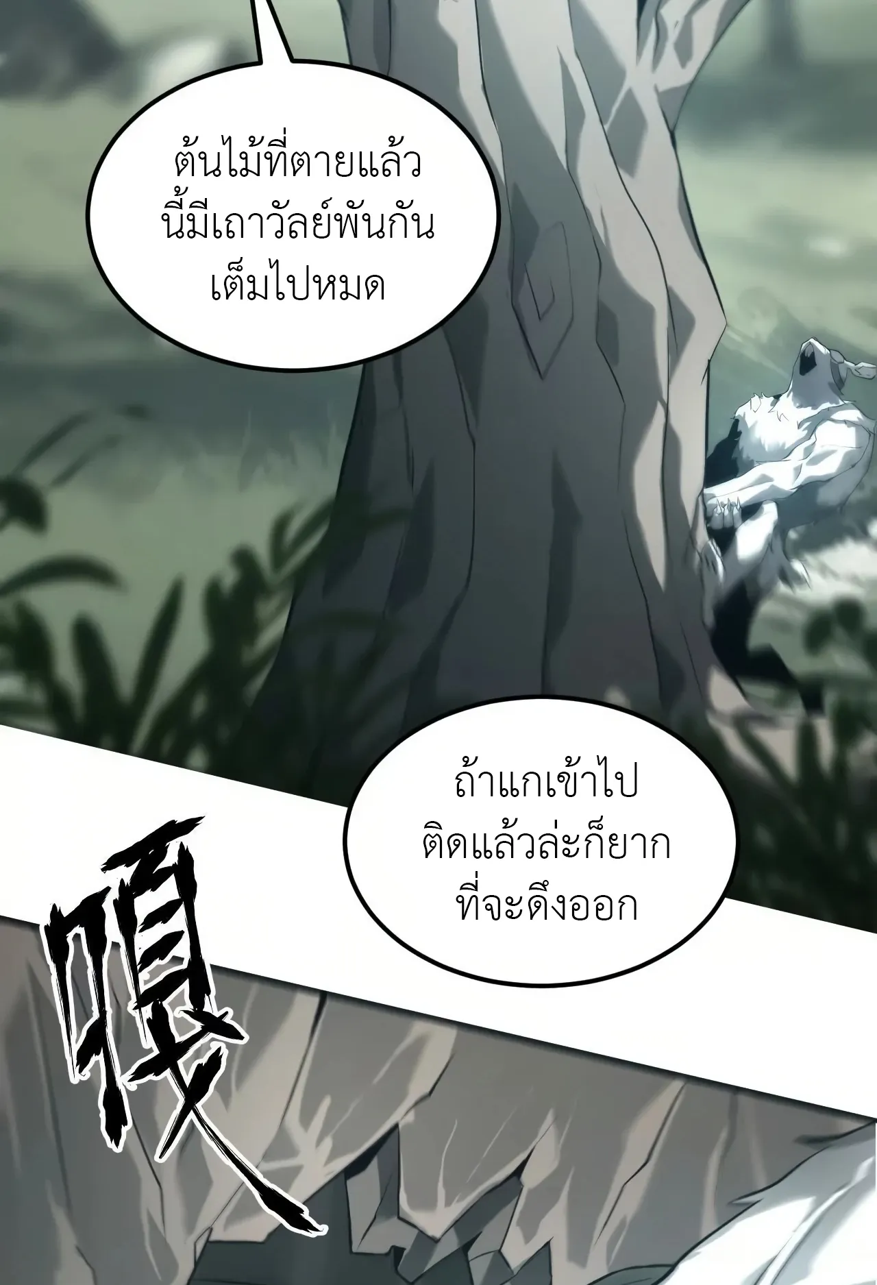 Unparalleled in the Online Gaming World ตอนที่ 4 หน้า 83