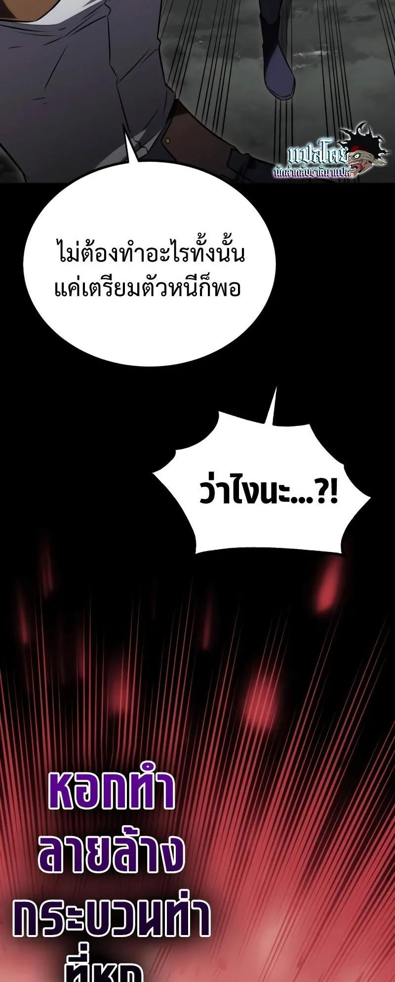 I Killed an Academy Player ตอนที่ 18 หน้า 97