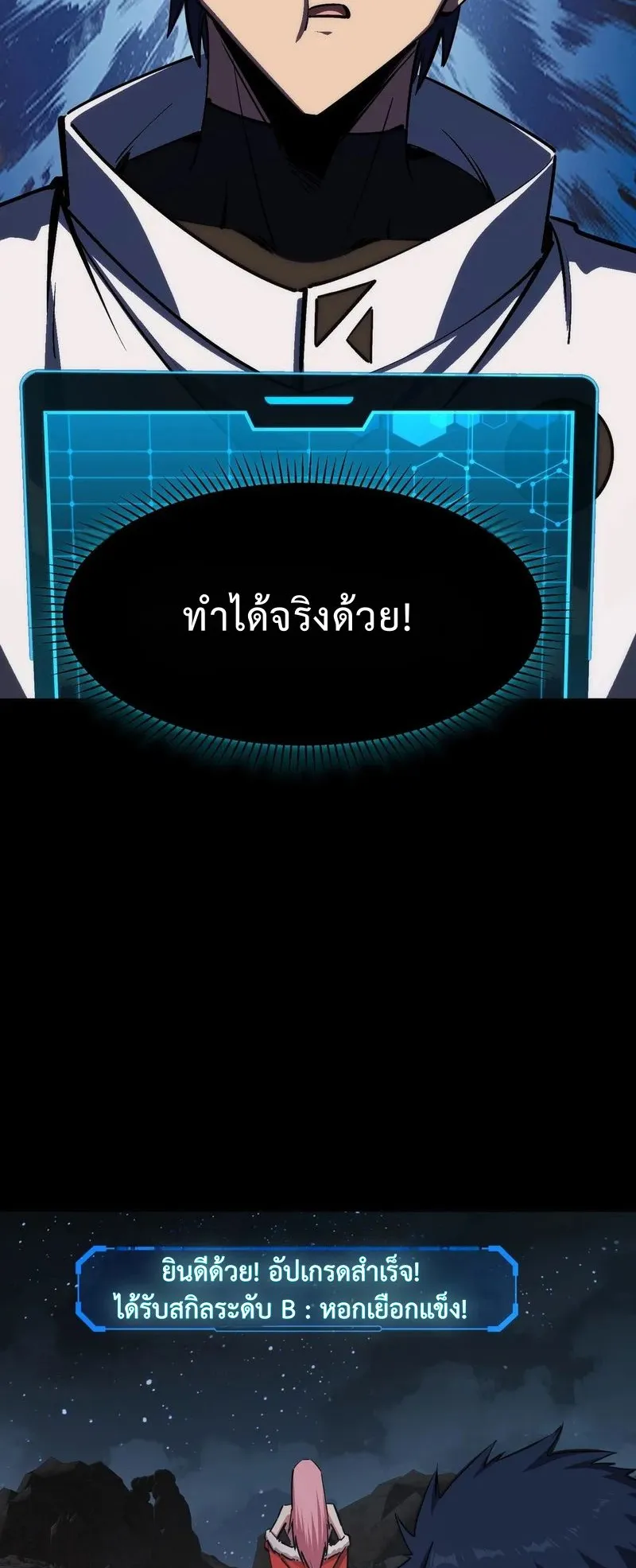 All People Scramble for the Tower: I Cleared 999 Floors in Advance ตอนที่ 24 หน้า 19