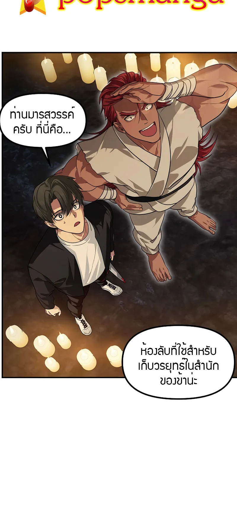 SSS-Class Suicide Hunter ตอนที่ 70 หน้า 17