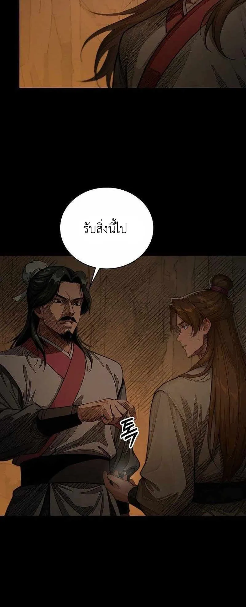The Divine Sword of the Demonic Path ตอนที่ 36 หน้า 41
