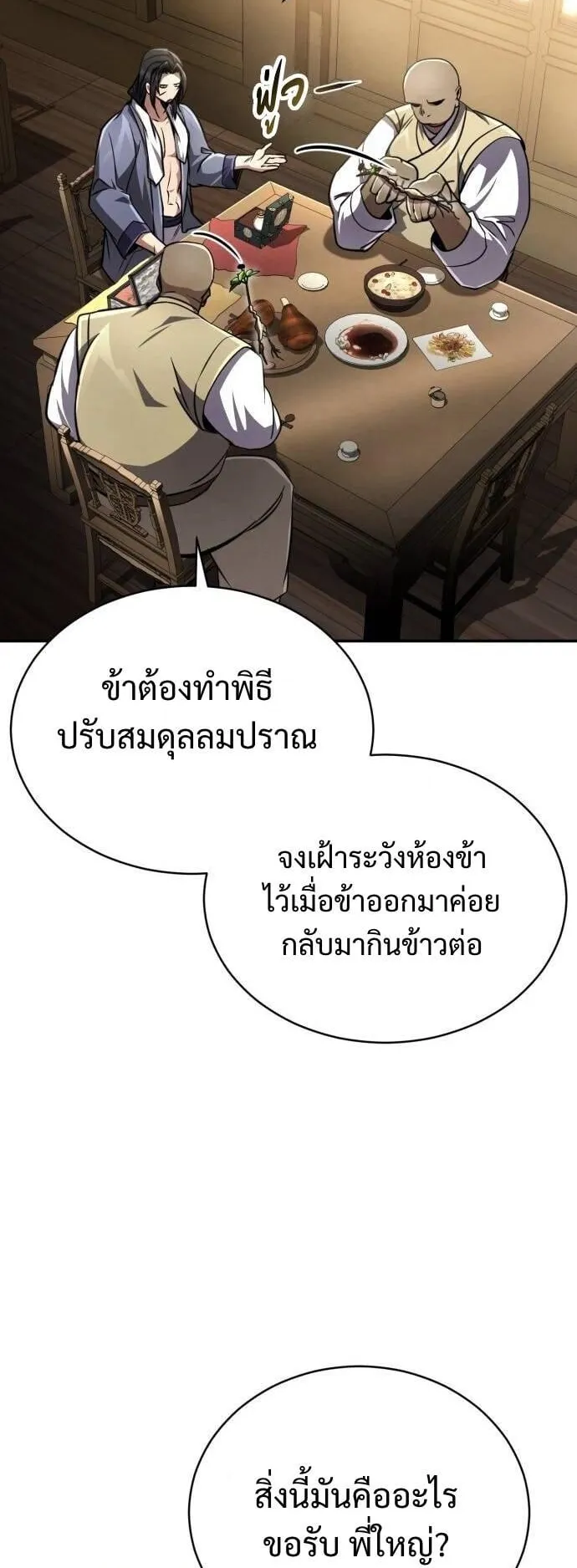 Reincarnation of the Fist King ตอนที่ 11 หน้า 42
