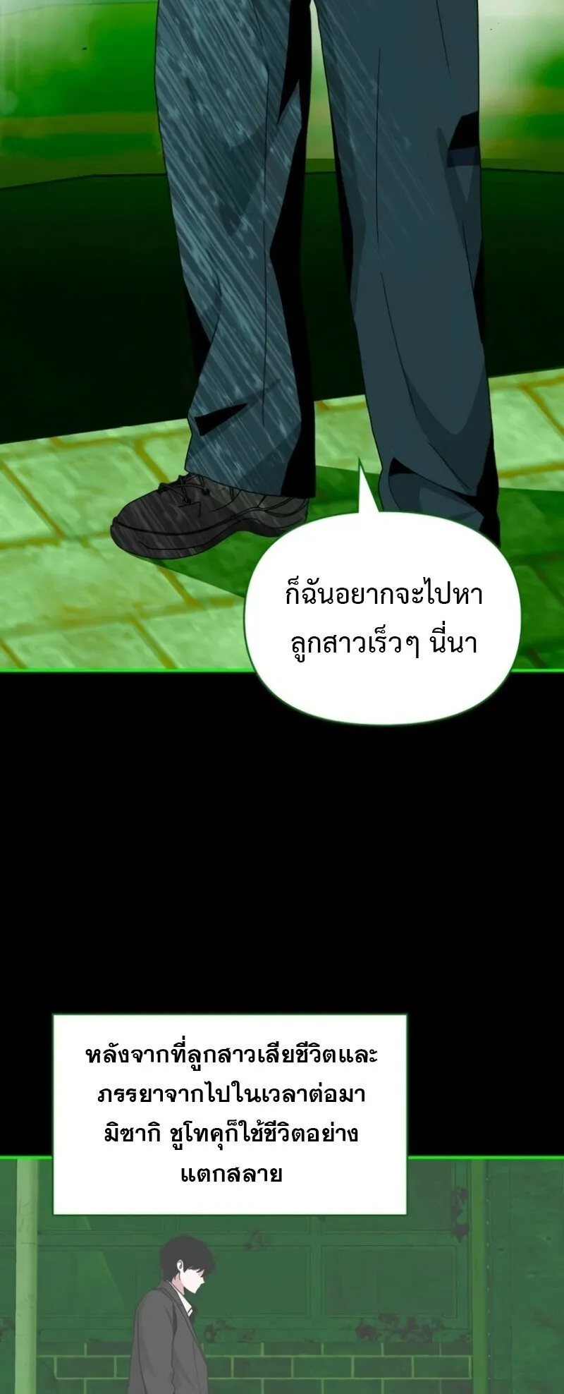 I Was Immediately Mistaken for a Monster Genius Actor ตอนที่ 89 หน้า 29