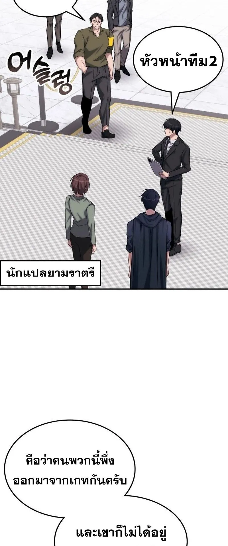 The Late Game Healer Is Way Too Strong ตอนที่ 2 หน้า 14