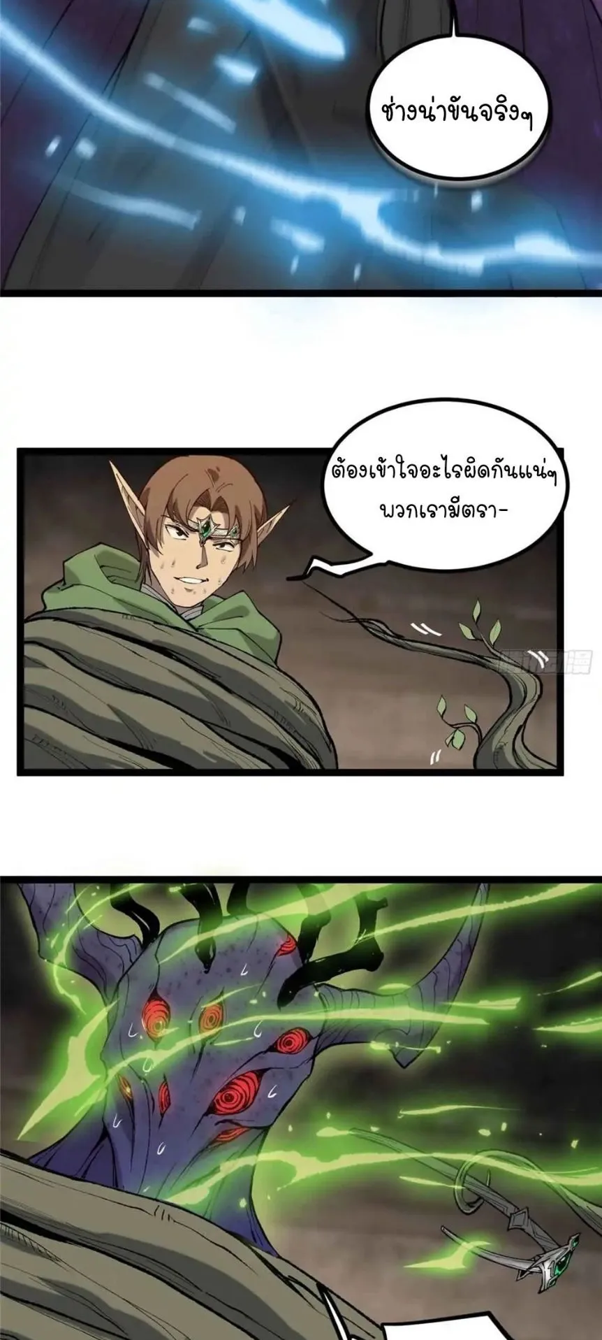 Gatekeeper of the Boundless Worlds ตอนที่ 8 หน้า 26
