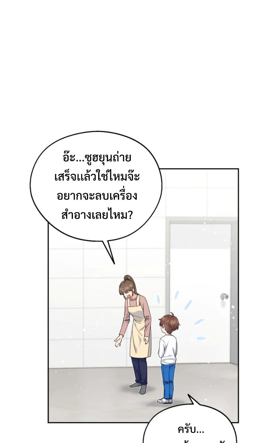 This Life Starts As A Child Actor ตอนที่ 3 หน้า 92
