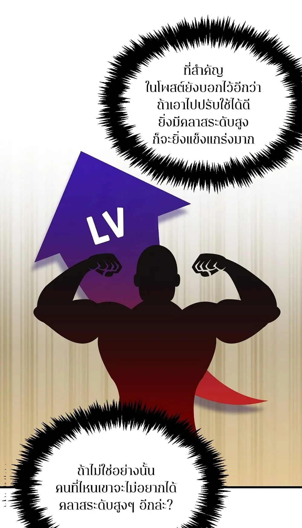 Sleeping Ranker ตอนที่ 3 หน้า 66