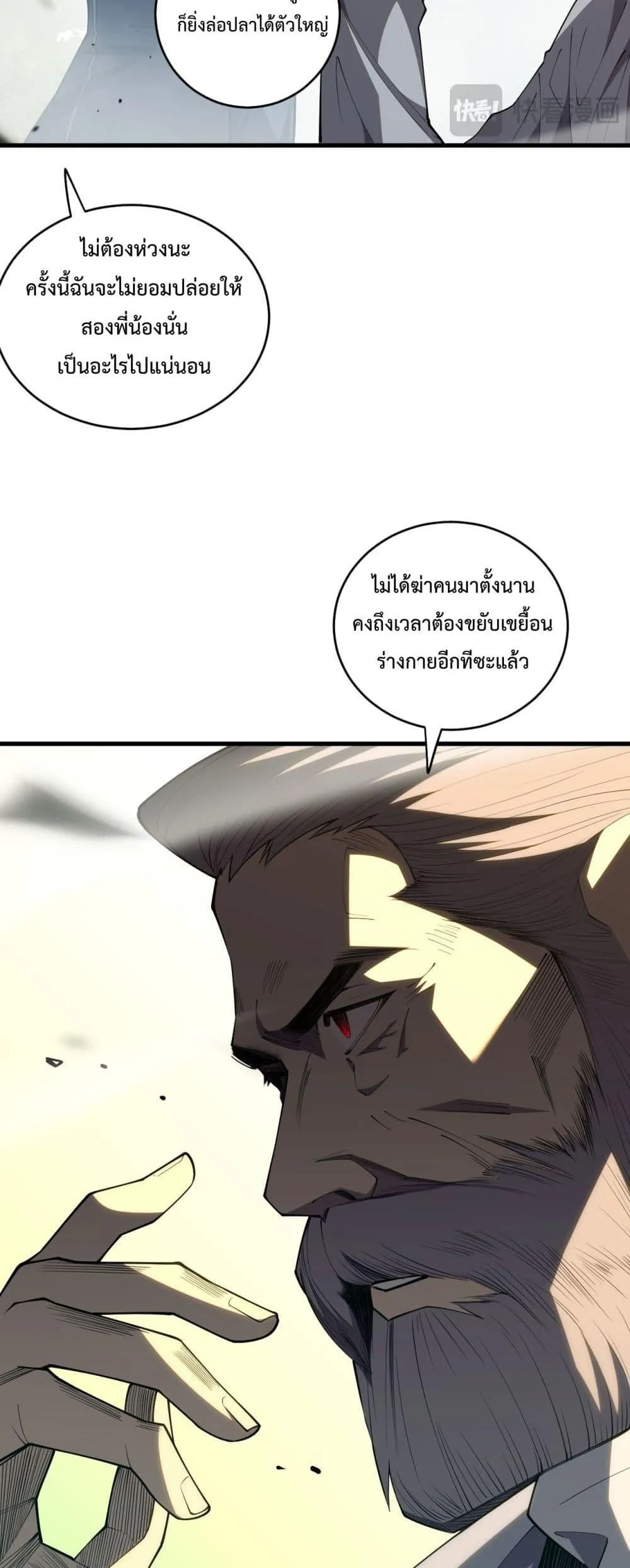 Disastrous Necromancer ตอนที่ 72 หน้า 17