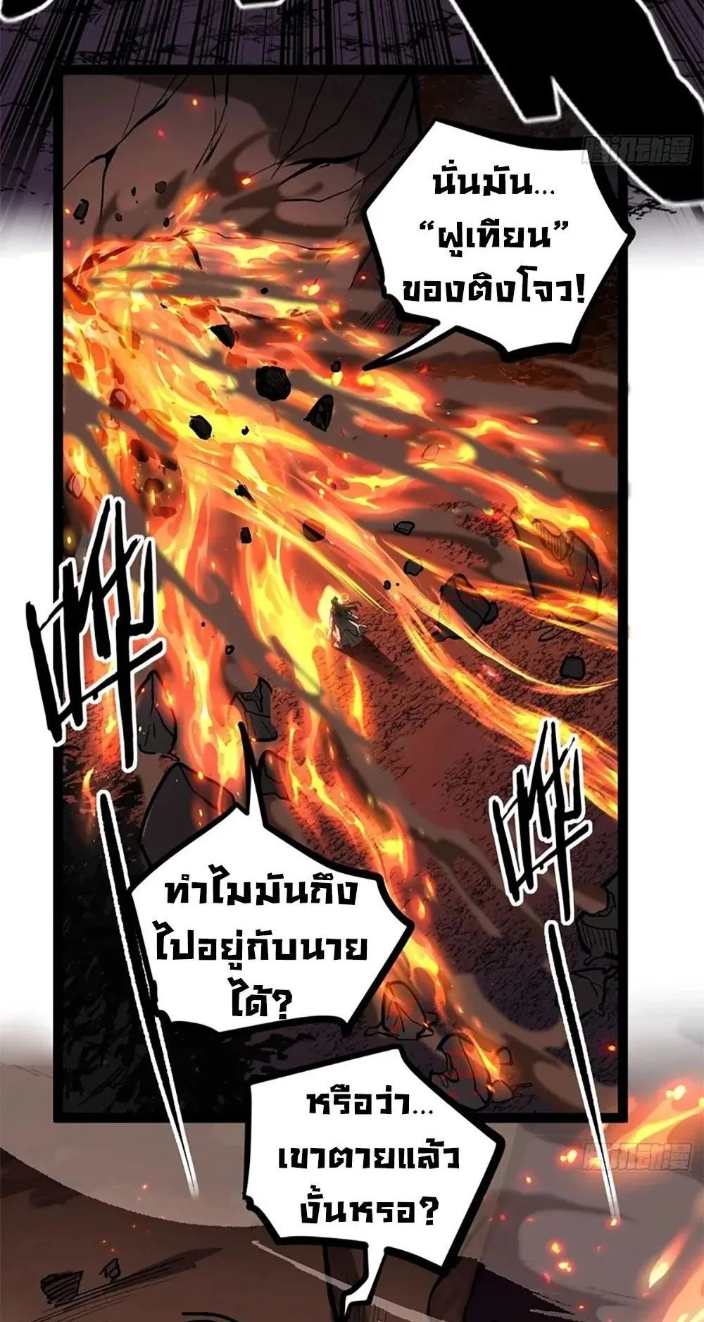 Gatekeeper of the Boundless Worlds ตอนที่ 105 หน้า 18